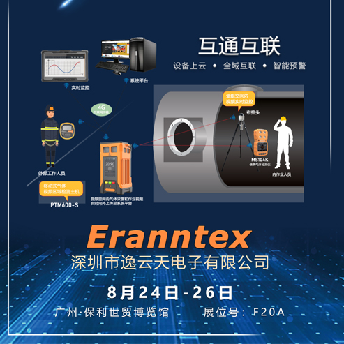 2022廣州國際應(yīng)急博覽會倒計時，逸云天與你不見不散