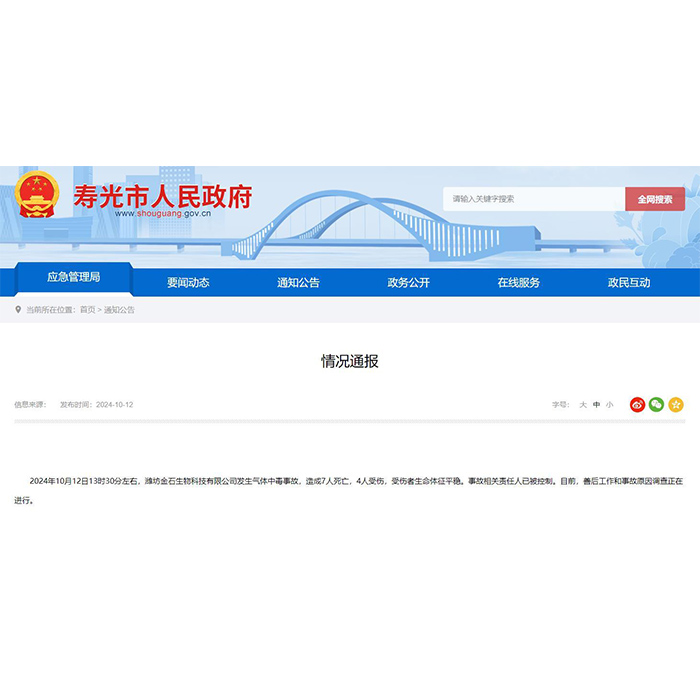 壽光氣體中毒事故敲響警鐘，逸云天硫化氫檢測儀為您筑起安全防線