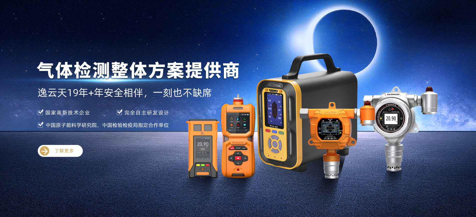 十九年匠心筑夢(mèng)，逸云天氣體分析儀守護(hù)萬家安全