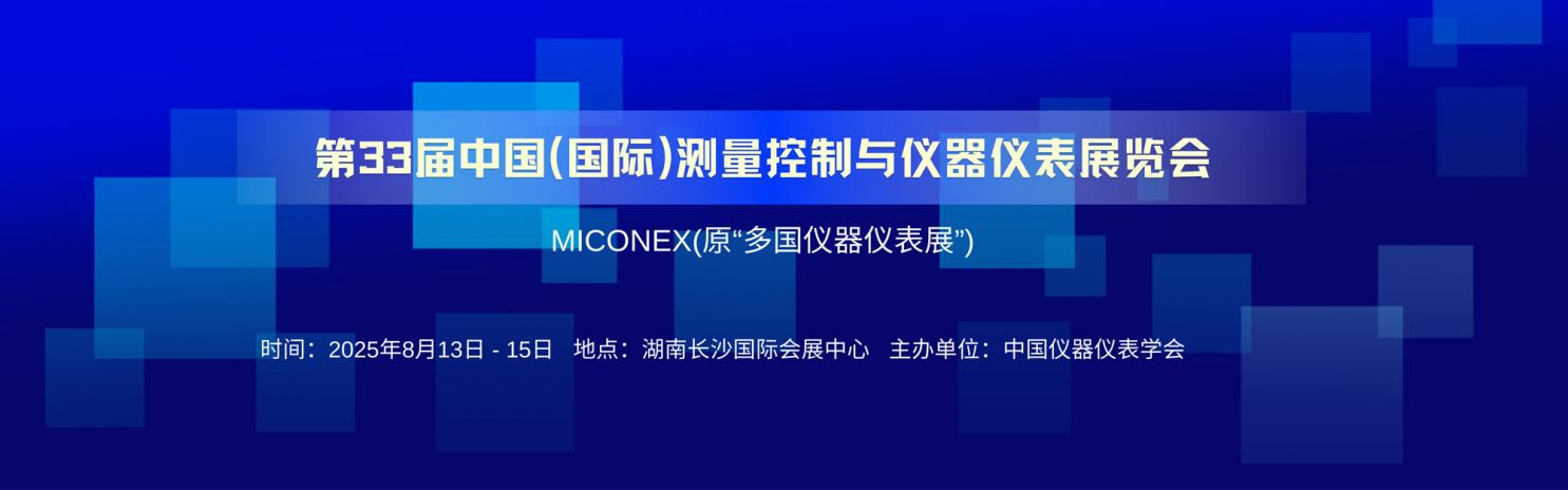 賦能安全生產(chǎn)新高度，逸云天電子邀您共赴長(zhǎng)沙儀表展之約
